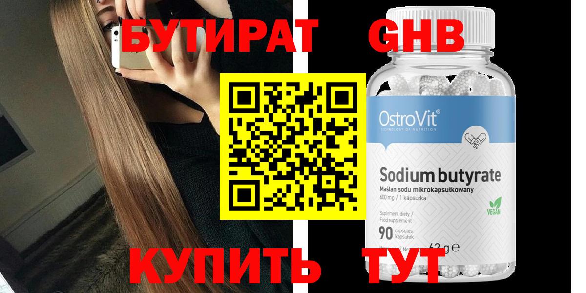 БУТИРАТ бутик  Вход с VPN  Норильск 