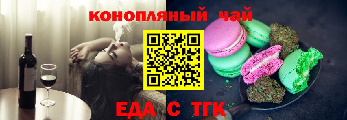 Еда ТГК конопля  Вход с VPN  Норильск 
