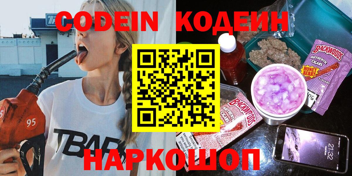Кодеин напиток Lean (лин) Норильск