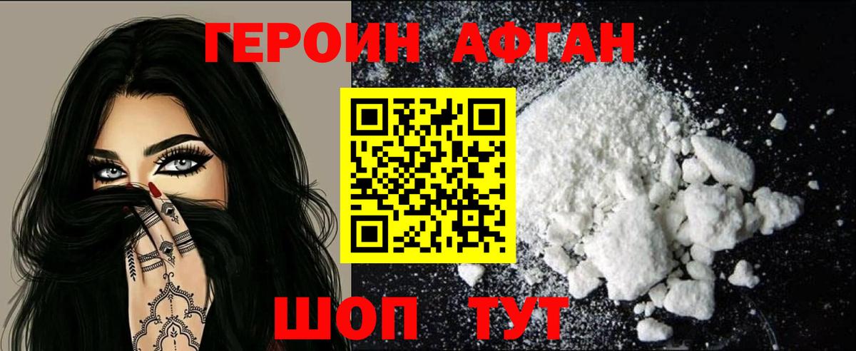 ГЕРОИН хмурый Норильск