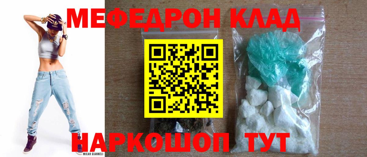 МЯУ-МЯУ  Вход с VPN  МЯУ-МЯУ  МЕФ кристаллы  Норильск 